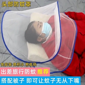 旅行出差蚊帐套头面部防蚊罩可折叠便携式蚊帐宿舍盖头防蚊头罩