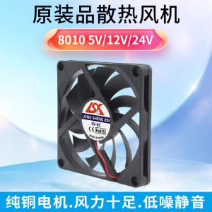 全新原装8010超薄5V 12V 24V 8cm静音四线CPU散热电源双滚珠风扇