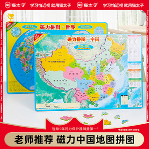 猫太子磁力中国地图拼图世界儿童益智玩具小学生磁性初中生3d玩具