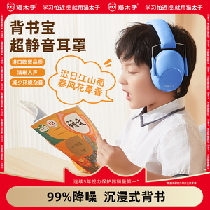 猫太子背书专用耳机沉浸式学习诵读学生儿童头戴隔音阅读记忆神器