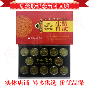 第一轮12生肖币纪念币全套硬币大全套纪念册钱币盒纪念币卷拆精装