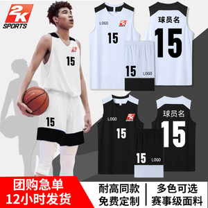 篮球服套装2K篮球衣定制男女比赛运动队服学生训练服耐高双面球衣