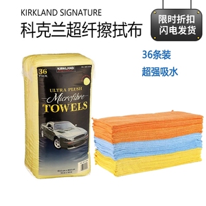 COSTCO KIRKLAND科克兰超纤维擦拭抹布36条 柔软吸水棉质防刮毛巾