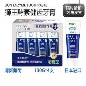 COSTCO LION狮王酵素健齿牙膏 130G*4支 日本进口 美白清新薄荷