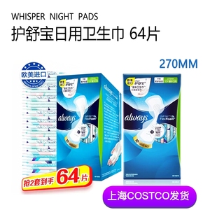 COSTCO WHISPER护舒宝 量多日/夜用液体卫生巾64片270MM 欧洲进口