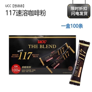 UCC悠诗诗 117速溶黑咖啡粉 100条便利装 马来西亚进口纯咖啡冲饮