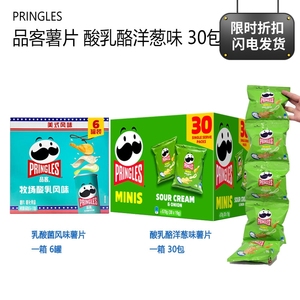 PRINGLES品客薯片 30包 酸奶洋葱味办公室休闲小零食追剧膨化食品