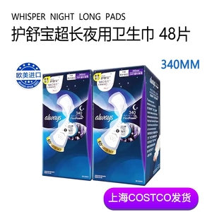 COSTCO WHISPER护舒宝日/夜用超长超薄液体卫生巾48片装 欧洲进口