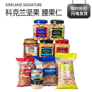 COSTCO KIRKLAND科克兰坚果腰果夏威夷果 进口烘烤原味盐焗开心果