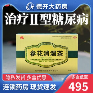 成博士德善参花消渴茶降糖2型糖尿病食品口渴中药官方正品旗舰店