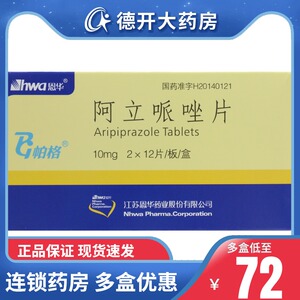 hwa/恩华 阿立哌唑片 10mg*24片/盒 用于治疗成人精神分裂症