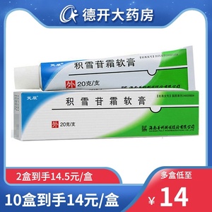 低至14元】芙原 积雪苷霜软膏 2.