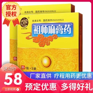 铁拐李 祖师麻膏药 1张*2袋/盒