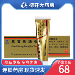 珍珠烫伤膏