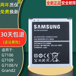 三星Grand2原装手机电板smg7108v原厂电池g7109全新g7106正品电板