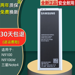 三星SM-N9100原装电池N9106W正品电板galaxy note4国行手机锂电池