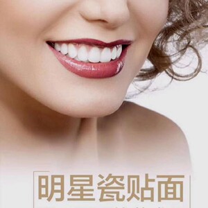 全瓷贴面 冰瓷美牙贴片牙齿美白贴面义获嘉水晶瓷 铸瓷 玻璃陶瓷