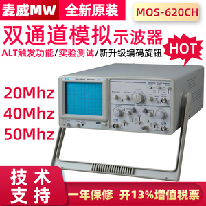麦威20MHZ数字模拟示波器双踪带频率计示波器MOS-620CH/640/650CH