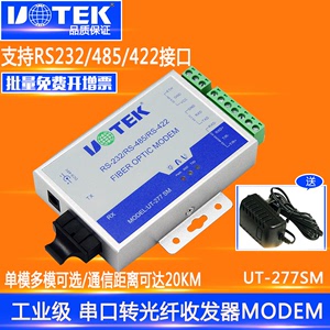 宇泰ut-277sm232/422/485转光纤收发器st/sc/fc接口光端机单模光电转换器双向串口232网络接收发射