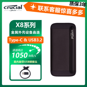 美光英睿达（Crucial）PSSD移动固态硬盘X6/X8系列Type-c/USB3.2