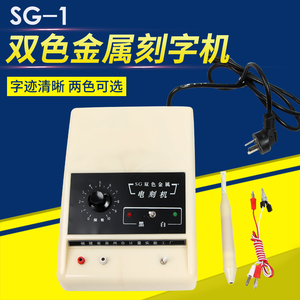 双色金属电火花刻字笔 SG-1 模具工具电刻笔 手动打标电刻机