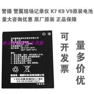 警摄K9K7 V9 3V F1F2执法仪记录仪器原装原厂配件锂电池助手翼