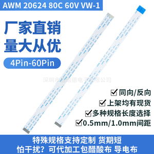 FFC/FPC软排线0.5/1.0mm AWM 20624 80C 60V VW-1 液晶连接线扁平