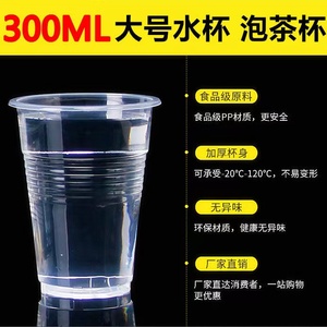 一次性杯子塑料杯大号加厚家用泡茶杯250/300/400ML透明航空水杯