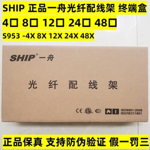 SHIP正品一舟光纤配线架4口8口12口24芯48口终端盒S952-12X通用型