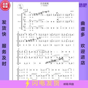 月亮粑粑童声三声部广西童谣原版合唱谱简谱 五线谱钢琴伴奏谱