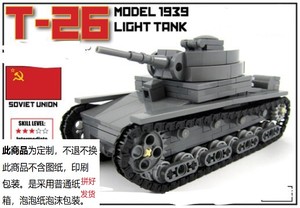 乐高式积木定制二战第三方moc复刻bm苏军t26轻型坦克拼好发货