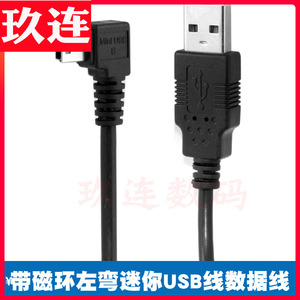 双屏蔽带磁环 左弯头90度弯头3米USB2.0公对Mini USB数据线 右弯