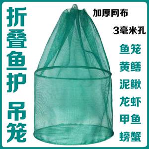 大号折叠鱼护吊笼暂养活鱼泥鳅黄鳝网螃蟹养殖笼龙虾网加厚养鱼笼