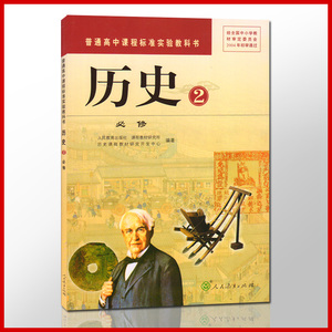 必修二历史书
