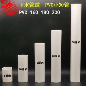 pvc管给排水管配件下水管上水管道塑料管材管件外直径160 180 200
