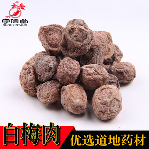 中药材白梅肉 白梅 白梅果 白霜梅 盐梅霜梅 免费磨粉100g