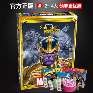 正版漫威璀璨宝石桌游卡牌splendor商人多人休闲聚会桌面游戏棋牌