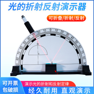 光的折射反射演示器磁吸式可折叠初中物理光学实验器材带刻度大号初二初三学生学具八九年级光学实验教具仪器