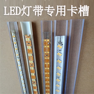 led灯带卡槽5050固定夹5730灯带卡子2835透明塑料卡槽