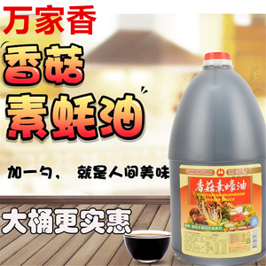 台湾进口万家香香菇素蚝油4400g纯酿纯素商用蘸料凉拌炒菜大桶装