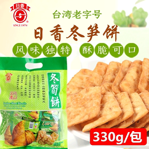 台湾进口竹山日香冬笋饼330g咸味薄脆牛蒡芋仔饼干零食独立小包装