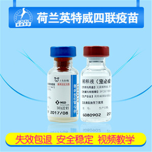 进口正品英特威4联优免康宠物狗狗育苗预防小泰迪疫苗预防针幼犬