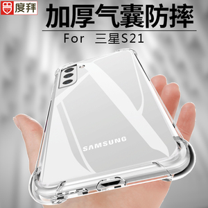 度拜 三星s21+手机壳防摔透明SAMSUNGs24ultra硅胶软壳s23气囊s10+保护套S20FE简约20plus男s22女新款note