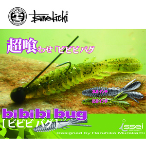 常吉Bibibi Bug2.6寸/3.2寸虾型软虫软饵海蟑螂鲈鱼鳜鱼路亚假饵