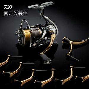 日本SLP原装达瓦DAIWA官方改装配件水滴轮改装碳素曲柄摇臂纺车轮