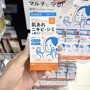 现货 日本购资生堂IHADA防晒粉饼敏感肌持久控油定妆隐形毛孔 9g
