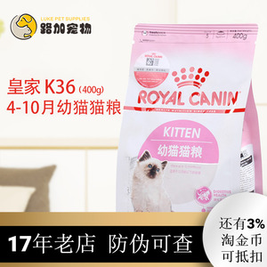 路加宠物 皇家K36怀孕哺乳母猫及幼猫粮400g猫咪4-12个月幼猫主粮
