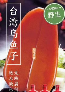 台湾乌鱼子_台湾乌金石茶盘_鲮鱼鱼子和鲱鱼子