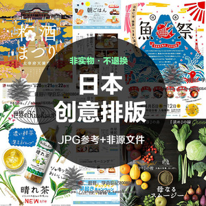 0155日本创意排版设计食品烘焙卡通餐厅宣传海报易拉宝展架参考图