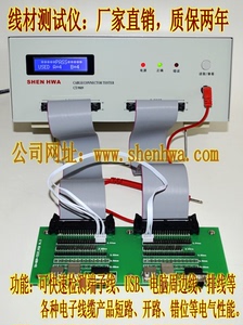 线材测试机线材测试仪排线测试USB双端导通机线材双端导通测试仪